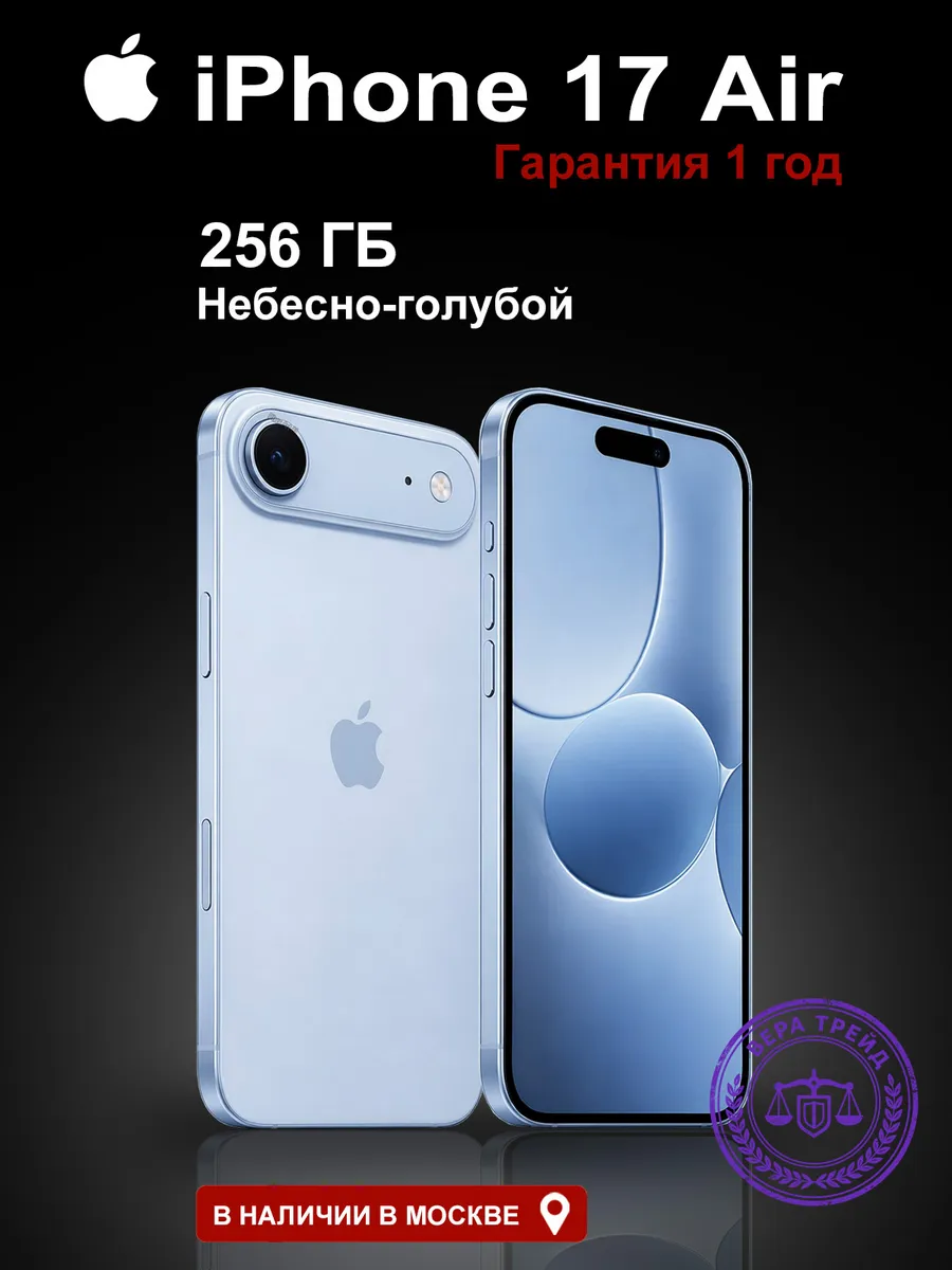 Apple Смартфон iPhone 17 Air 8 256 ГБ, Небесно-голубой