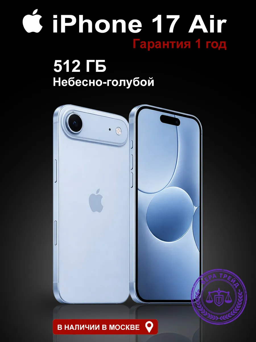 Apple Смартфон iPhone 17 Air 8 512 ГБ, Небесно-голубой