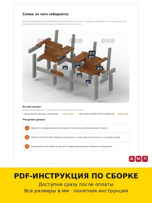АМЛ Проект чертеж скамейка со спинкой и столом из дерева лавочка, вариант, фото 3