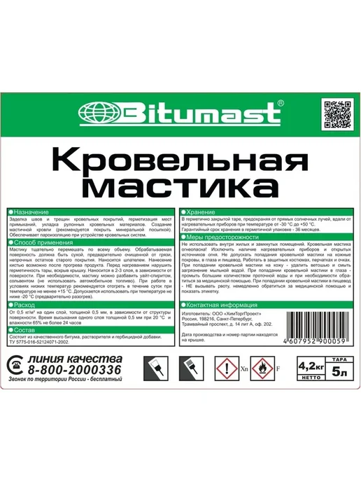 Кровельная мастика 5 л гидроизоляция фундамента холодная, 5 л, фото 4