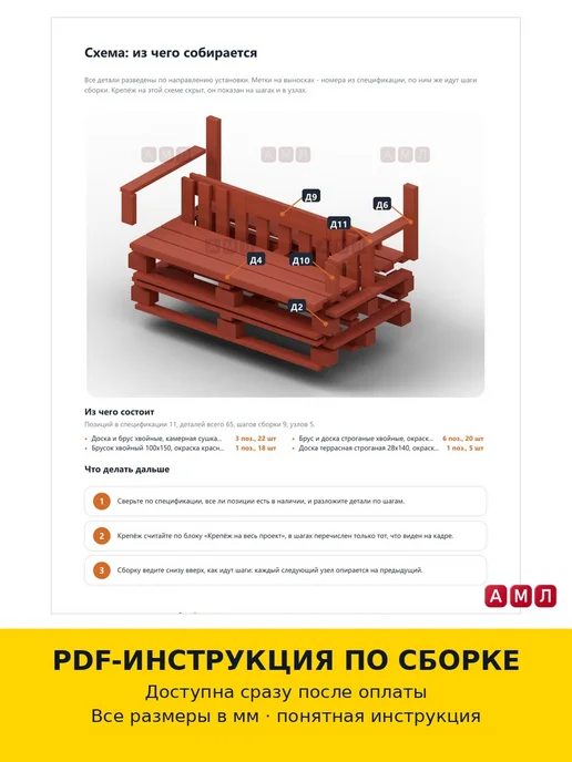 АМЛ Проект чертеж уличная лавочка из паллетов скамья, вариант, фото 3