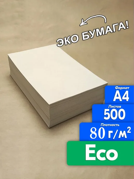 Бумага снежинка Eco A4, 500 листов, 1 пачка