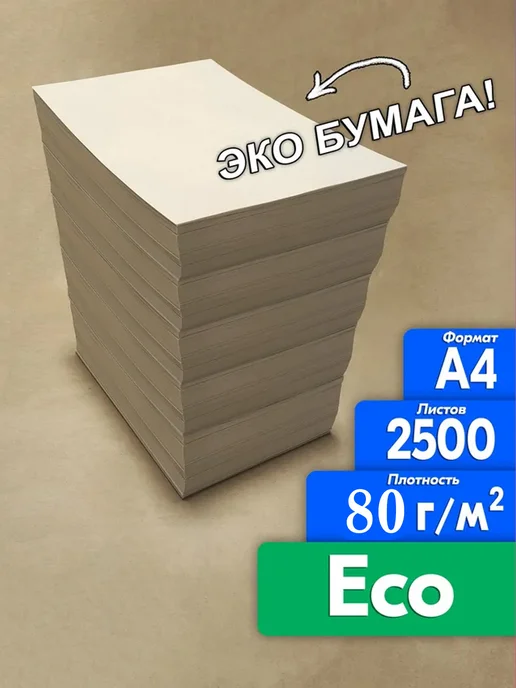Бумага снежинка Eco A4, 500 листов, 5 пачкек