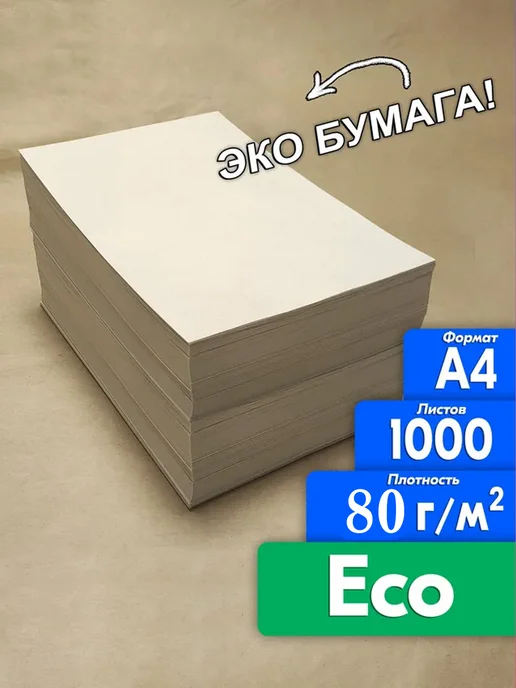 Бумага снежинка Eco A4, 500 листов, 2 пачки