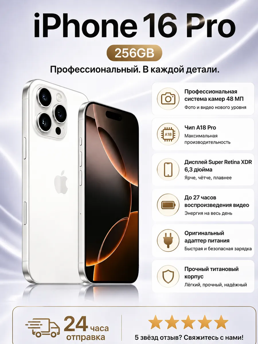 Apple Смартфон iPhone 16pro 256GB белый