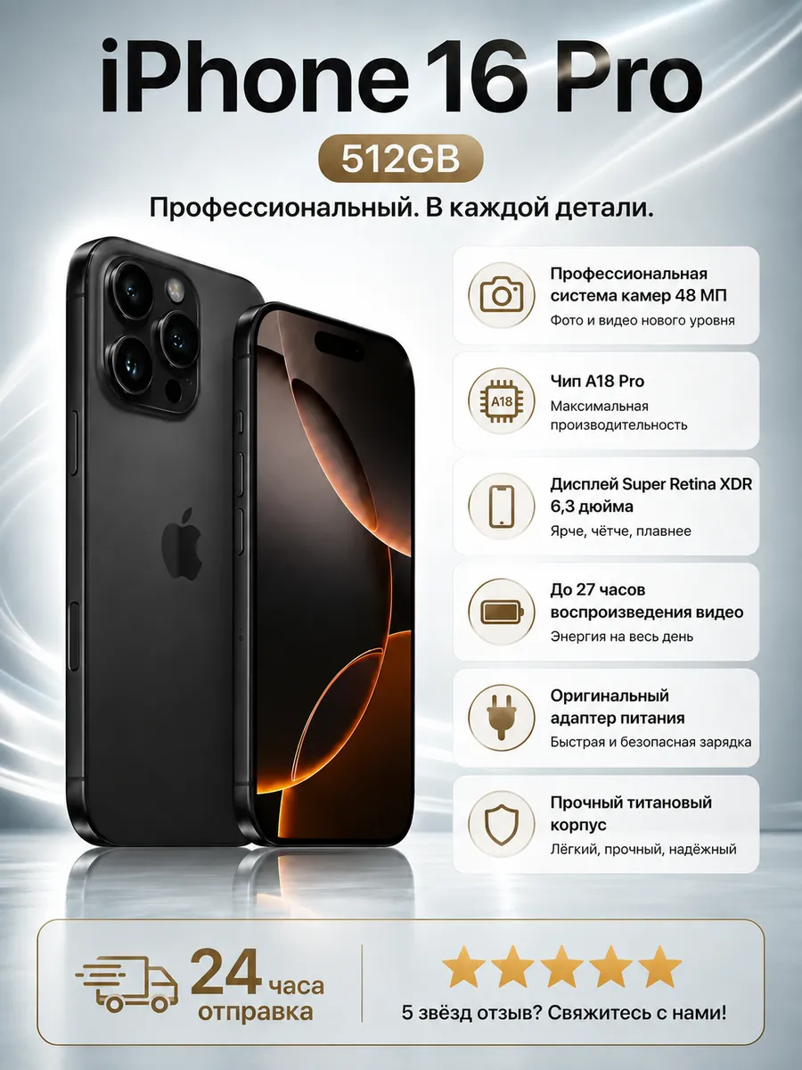 Смартфон iPhone 16pro 512GB черный Apple 1457480710 купить за 91 504 ₽ в интернет‑магазине Wildberries