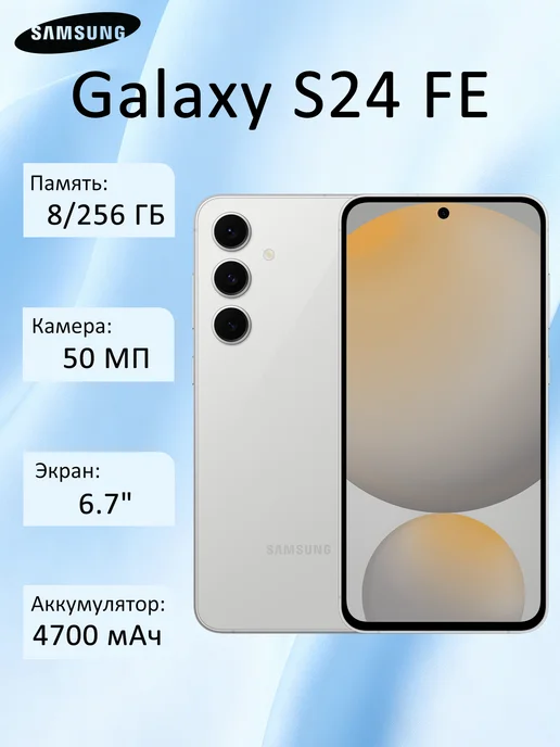 Смартфон Samsung S24fe 8/256 ГБ, серый