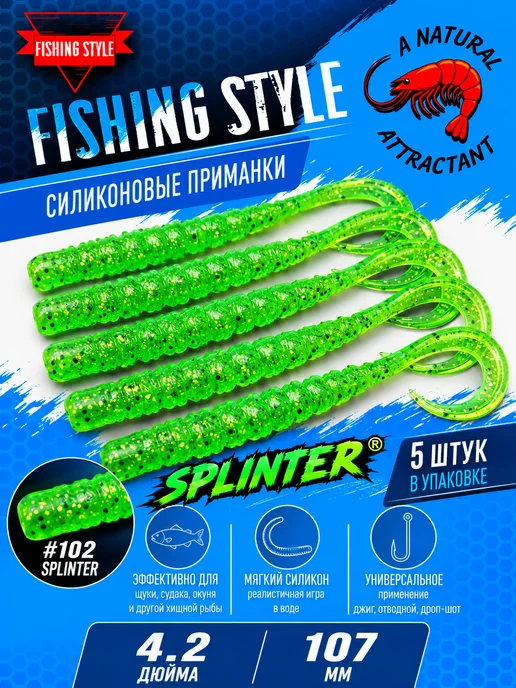 "Fishing Style" Силиконовые приманки для рыбалки SPLINTER 4.2, зеленый