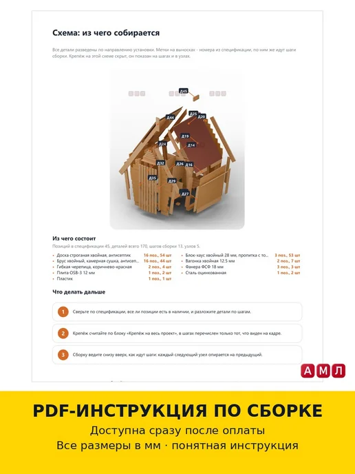 АМЛ Проект чертеж туалет 1.2х1 метр деревянный уличный для дачи, 1.2x1, 1 м, фото 3