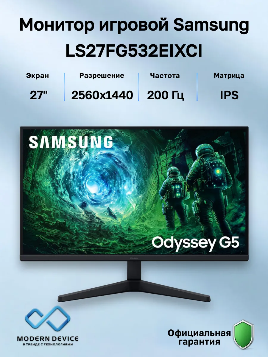 27" Монитор Odyssey G5 G53F, IPS, 2560x1440, 200Гц (LS27FG53 Samsung 1457597836 купить в интернет‑магазине Wildberries