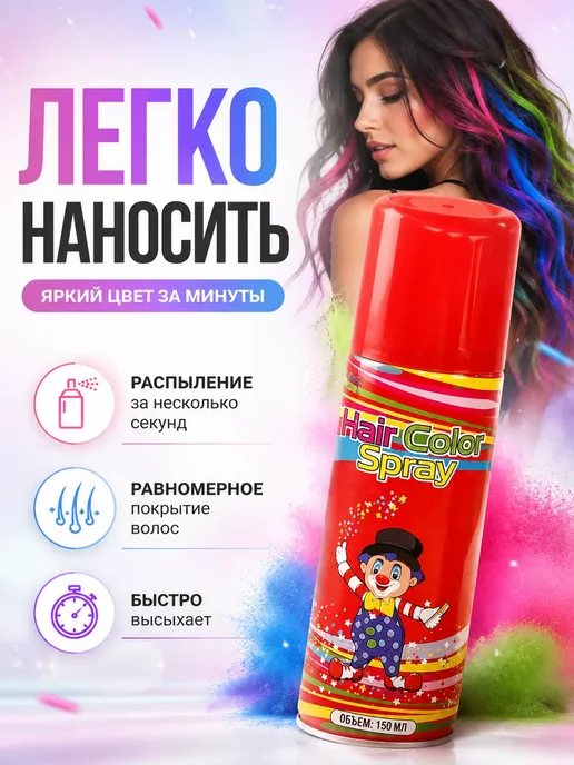 ТЕМА3 Спрей краска для волос детская смывающаяся 4 цвета, 4 цв., фото 2