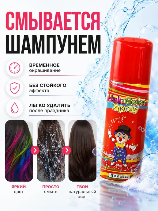 ТЕМА3 Спрей краска для волос детская смывающаяся 4 цвета, 4 цв., фото 3