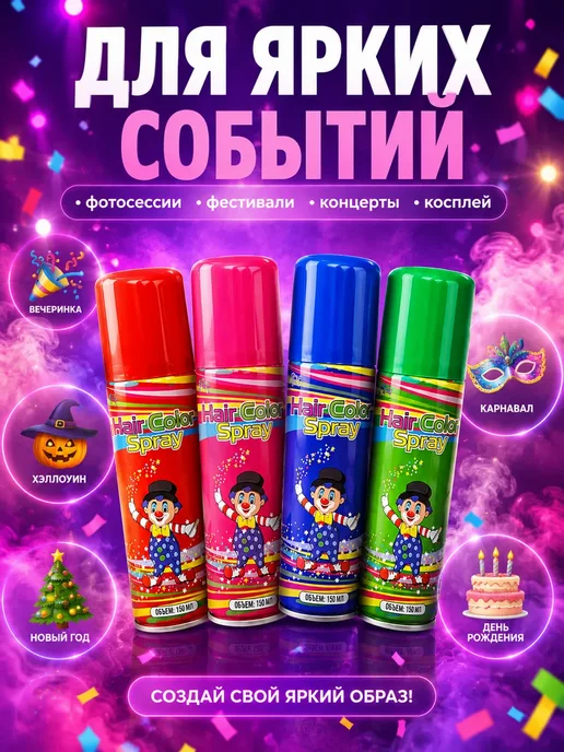 ТЕМА3 Спрей краска для волос детская смывающаяся 4 цвета, 4 цв., фото 4