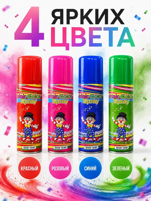 ТЕМА3 Спрей краска для волос детская смывающаяся 4 цвета, 4 цв., фото 6