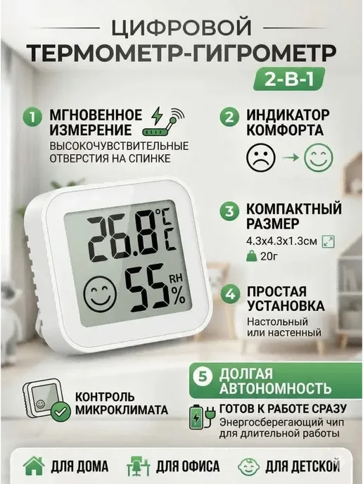 Встраиваемый цифровой термометр-гигрометр (Цельс, вариант
