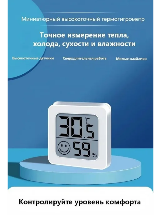 Встраиваемый цифровой термометр-гигрометр (Цельс, вариант, фото 3