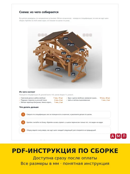 АМЛ Проект чертеж качели садовые 3-местные с тентом 350 кг, 350 кг, фото 3
