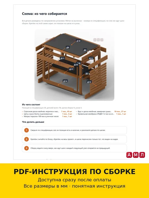 АМЛ Проект чертеж качели садовые деревянные взрослые с крышей, вариант, фото 3