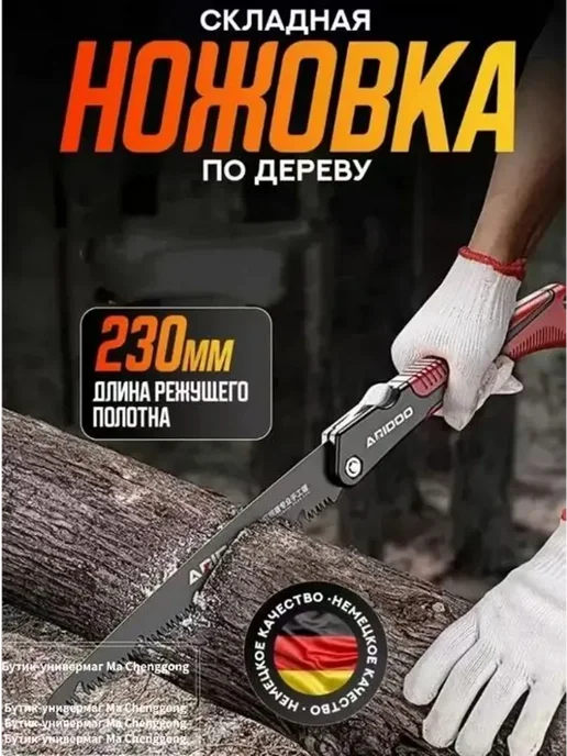 Пила садовая складная с трехсторонней заточкой, вариант