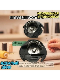 Челнок для Ягуар. Singer. Juki. Jaguar (Вкладыш Шпулядержате