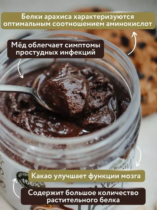 шоколадно -ореховая паста с медом 0.5 кг Мералис, 0,5 кг, фото 3