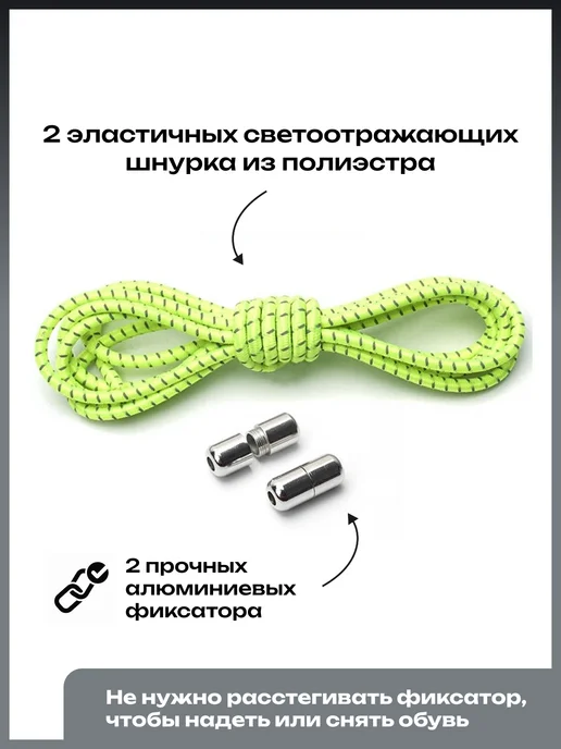 LayIt Accessory Шнурки эластичные светоотражающие с фиксатором 110 см, желтый, фото 2