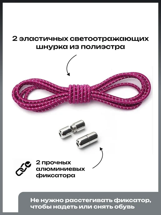 LayIt Accessory Шнурки эластичные светоотражающие с фиксатором 110 см, розовый, фото 2