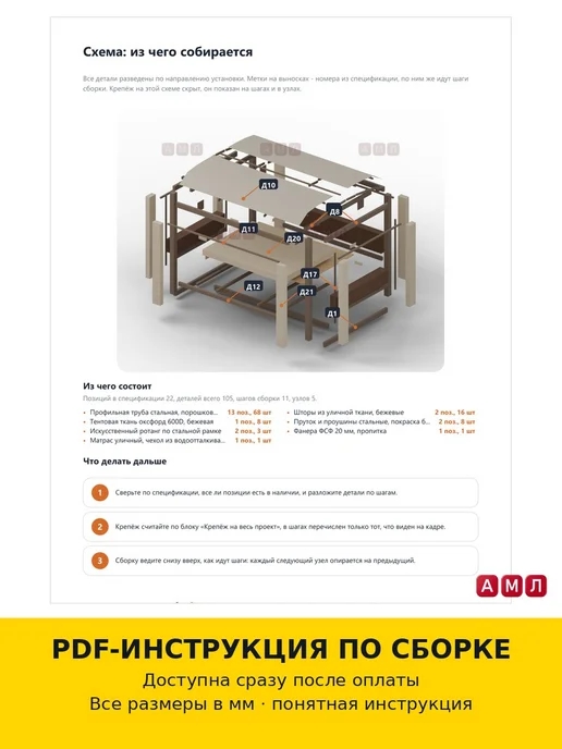 АМЛ Проект чертеж садовые кровать качели с навесом и шторками, вариант, фото 3
