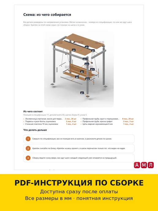 АМЛ Проект чертеж дачные качели лавка из металла с крышей, вариант, фото 3