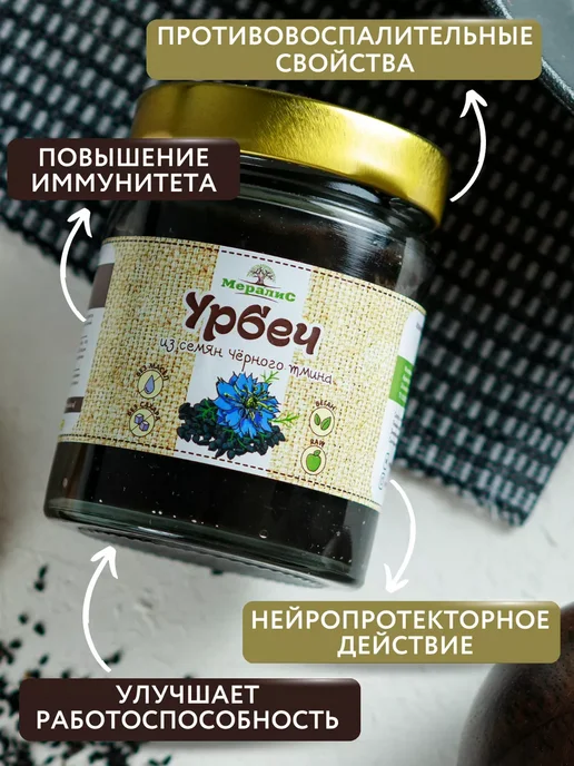 Урбеч из семян черного тмина 230гр Мералис, 230 г, фото 3