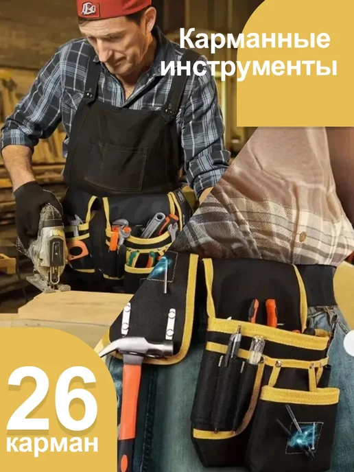 Поясная сумка-органайзер для инструмента, 26 карманов, синий, фото 7