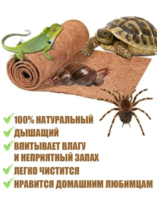 Экологический коврик для террариума и улиток, вариант, фото 2