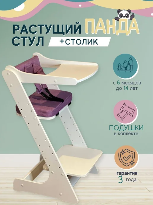 Растущий стул со столиком и подушками с ремнями, фиолетовый