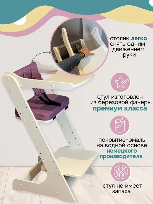 Растущий стул со столиком и подушками с ремнями, фиолетовый, фото 2