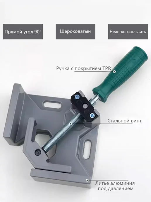 струбцина угловая алюминиевая 90 градусов, вариант, фото 4