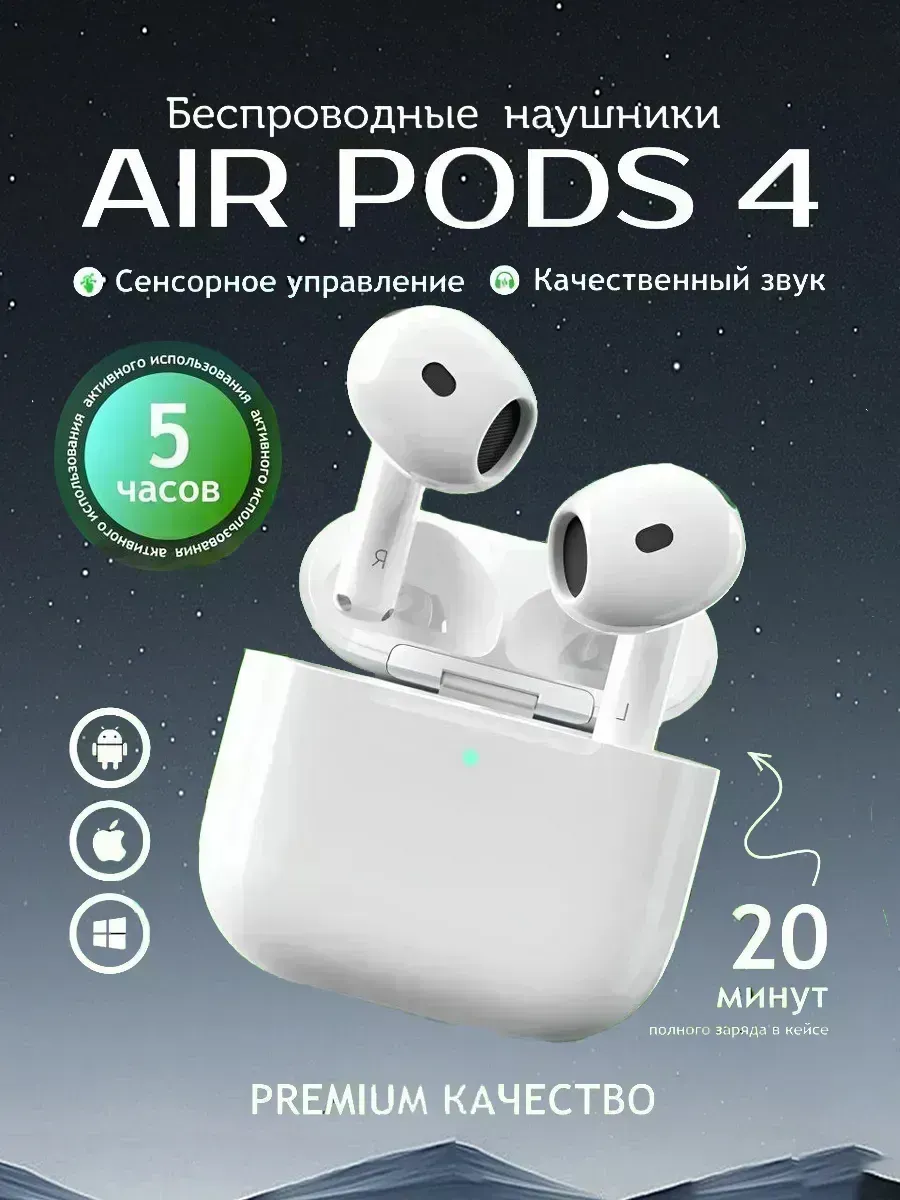 Наушники AirPods 4 с шумоподавлением Bluetooth Apple 1458452986 купить за 11 635 ₽ в интернет‑магазине Wildberries