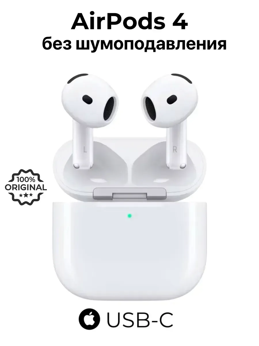 Наушники AirPods 4 (Без шумоподавления) Apple 1458453159 купить за 11 635 ₽ в интернет‑магазине Wildberries