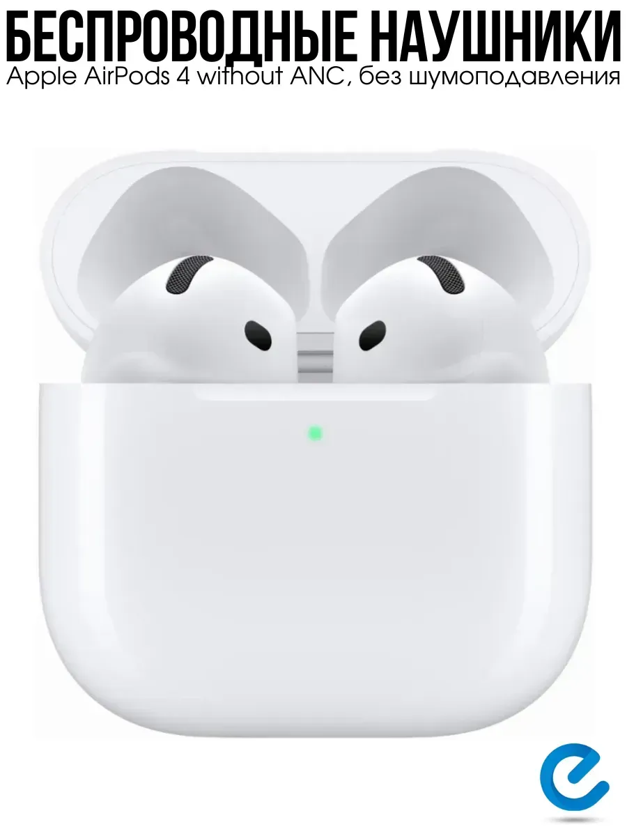Наушники AirPods 4 оригинал Apple 1458121132 купить за 26 012 ₽ в интернет‑магазине Wildberries