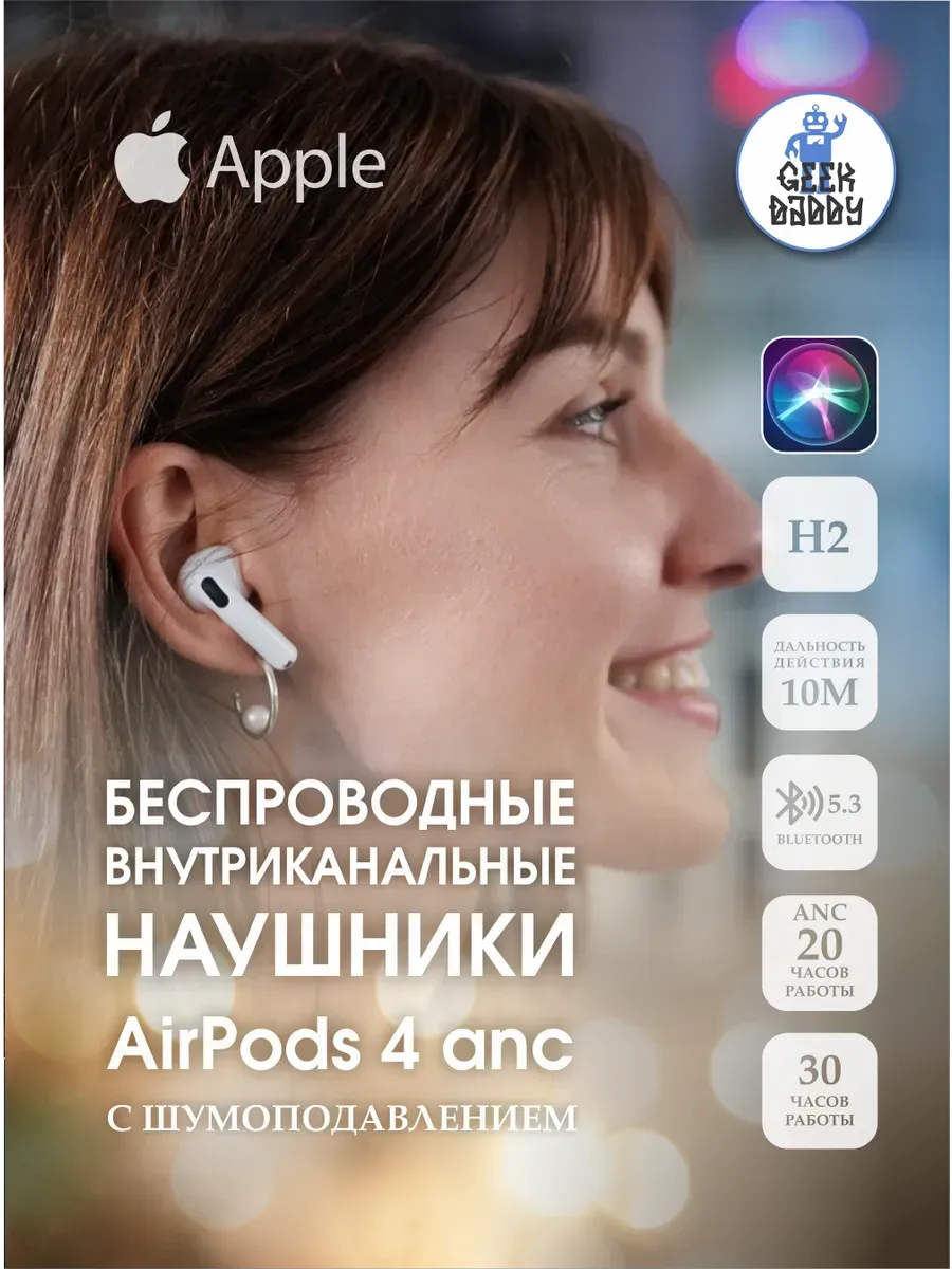 Наушники AirPods 4 ANC с шумоподавлением Apple 1458121134 купить за 26 012 ₽ в интернет‑магазине Wildberries