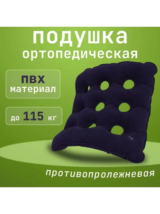 Противопролежневая подушка, вариант