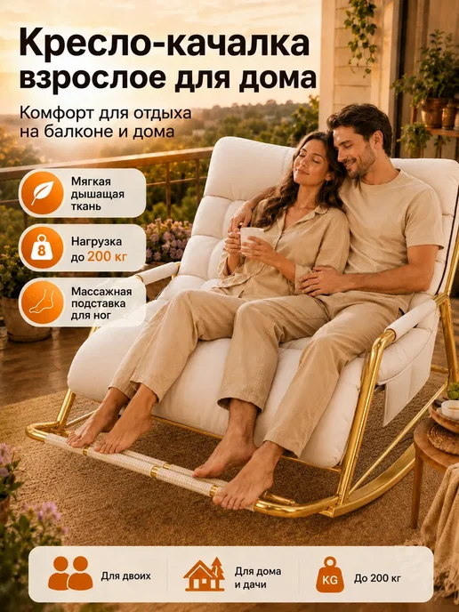 Кресло качалка массажное взрослое для дома, белый
