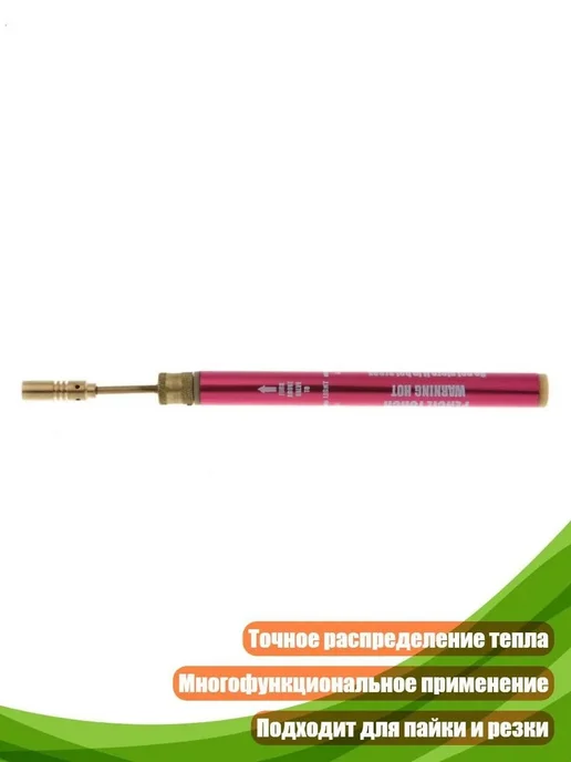 Мини-газовая горелка многофункциональная, вариант
