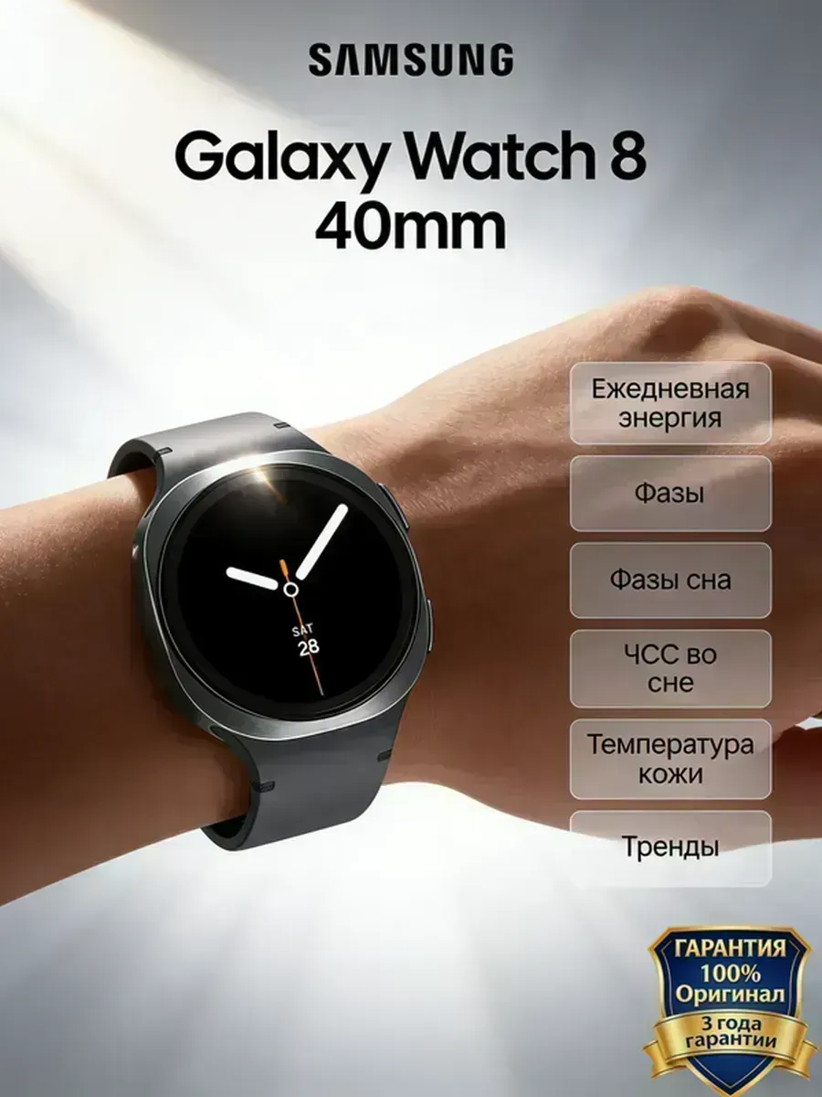 Смарт часы Galaxy Watch 8 40mm черные Samsung 1446091461 купить за 14 089 ₽ в интернет‑магазине Wildberries