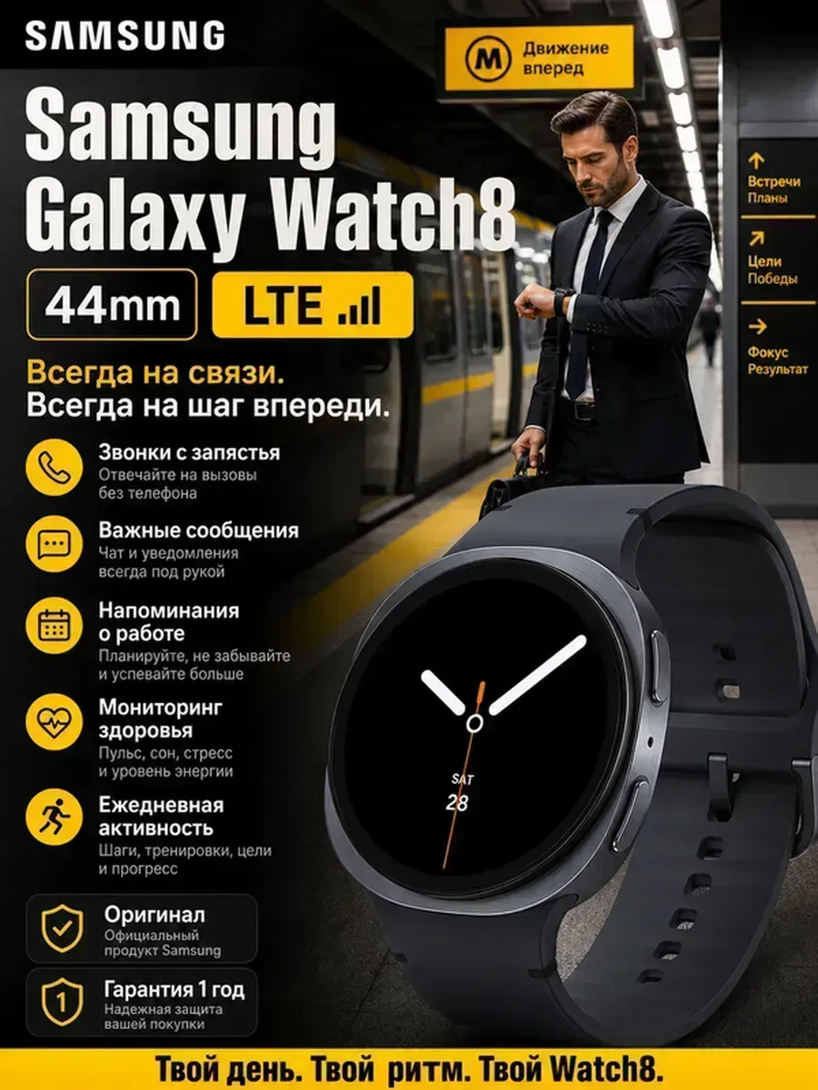 Samsung Galaxy Watch 8 44 мм часы