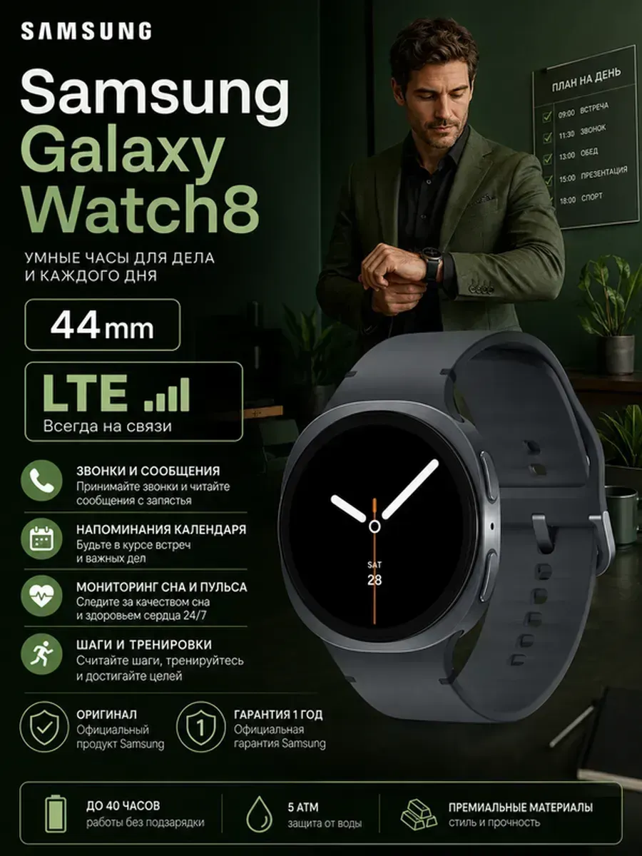 Samsung Galaxy Watch 8 44 мм часы для спорта