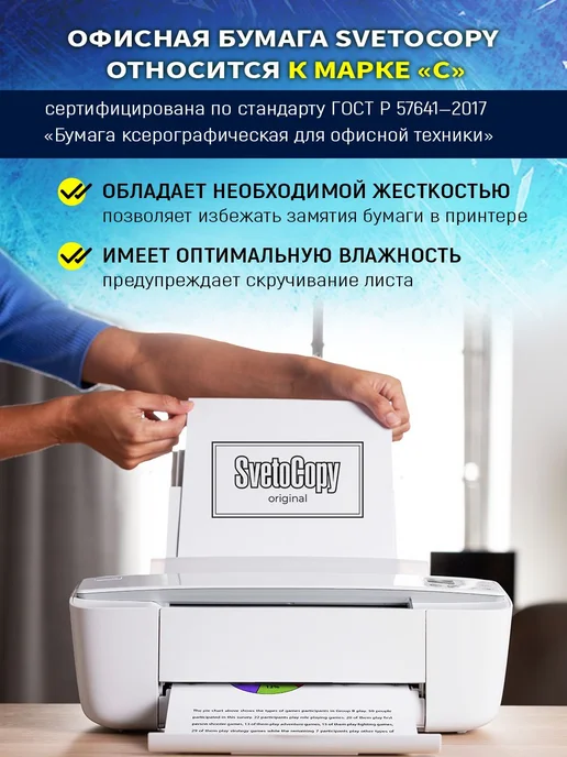 Бумага SvetoCopy A4, 200 листов, 1 пачка, фото 3