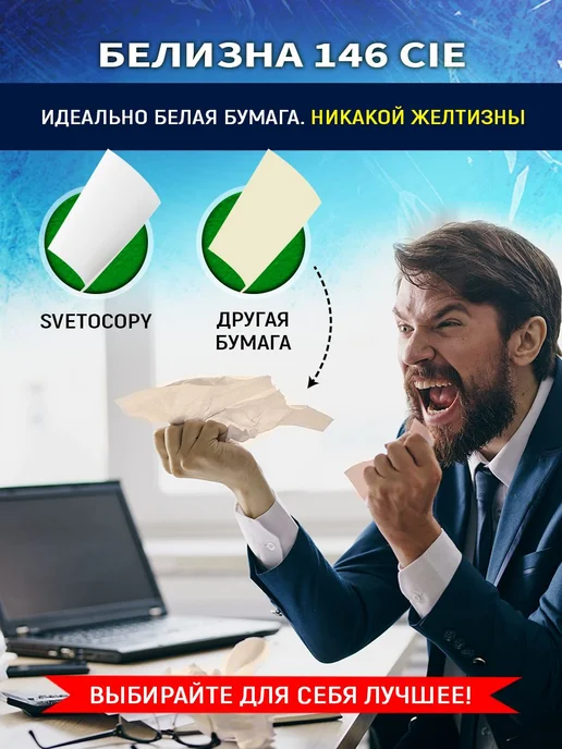 Бумага SvetoCopy A4, 200 листов, 1 пачка, фото 4