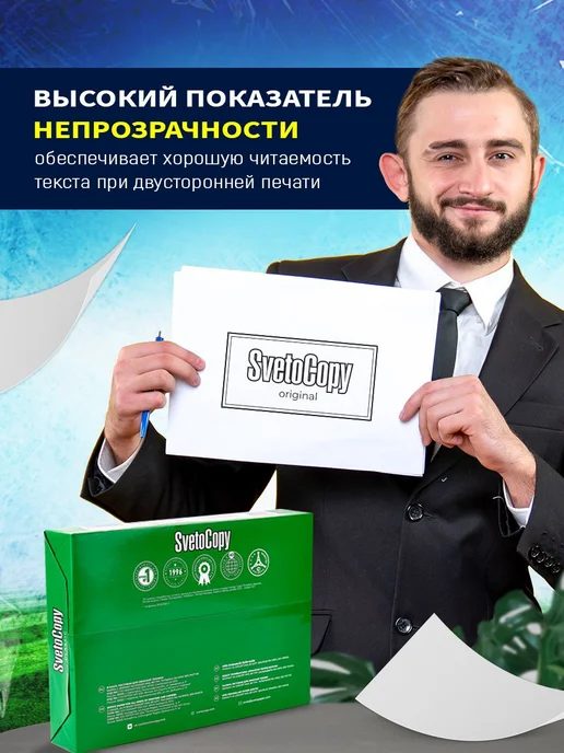 Бумага SvetoCopy A4, 200 листов, 1 пачка, фото 6