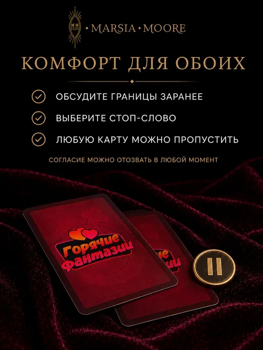Marsia Moore Карточная игра для взрослых для пар Горячие фантазии 18+, вариант, фото 5