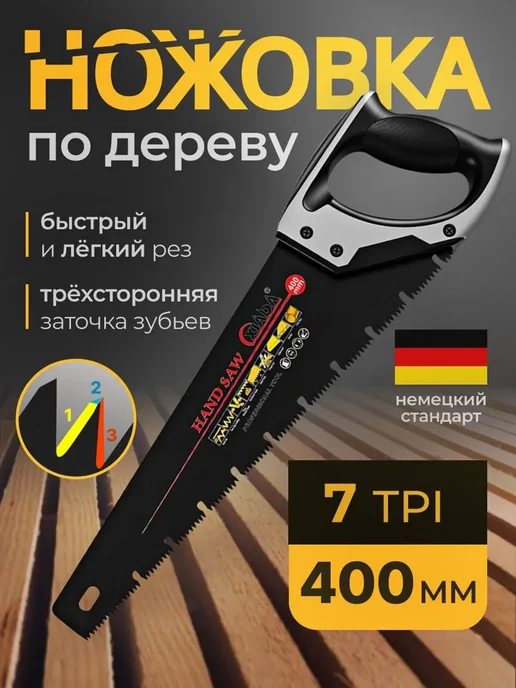 Ножовка по дереву ручная универсальная 400 мм с шагом 3 5 мм, вариант, фото 2